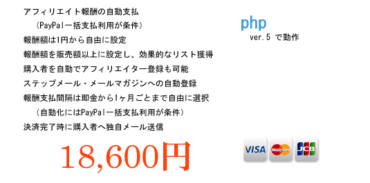 PayPalで楽アフィリエイト 18600円 クレジット決済(VISA、MasterCared、JCB)